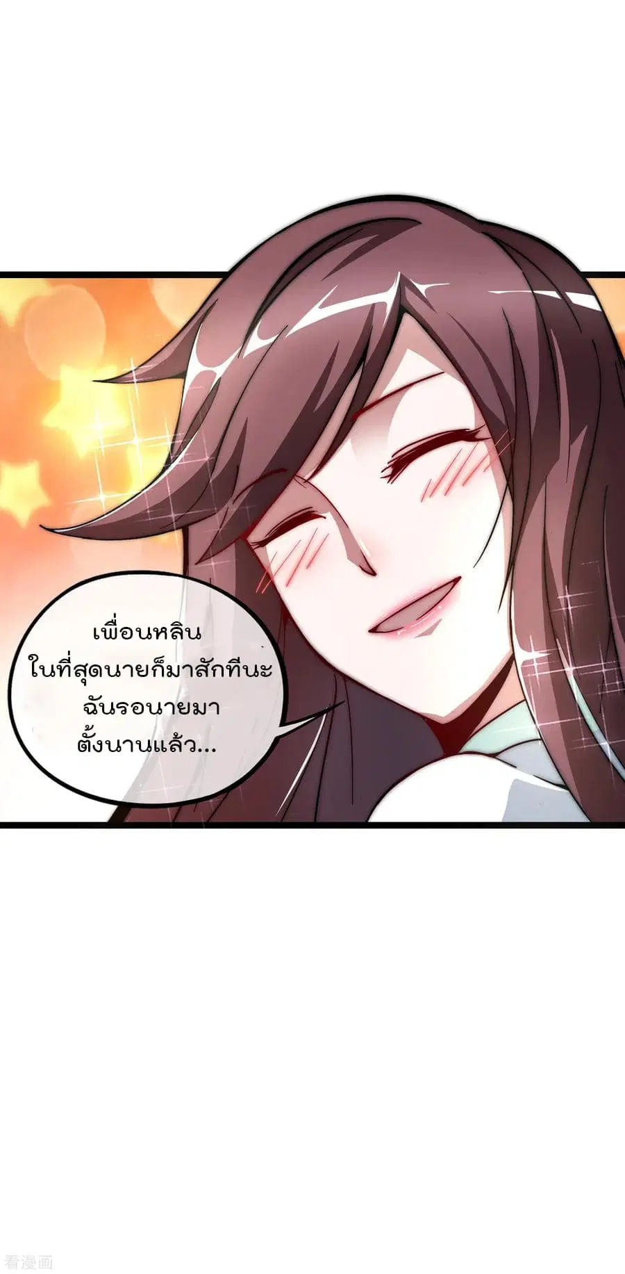 I am The Richest in The World ตอนที่ 17 หน้า 4