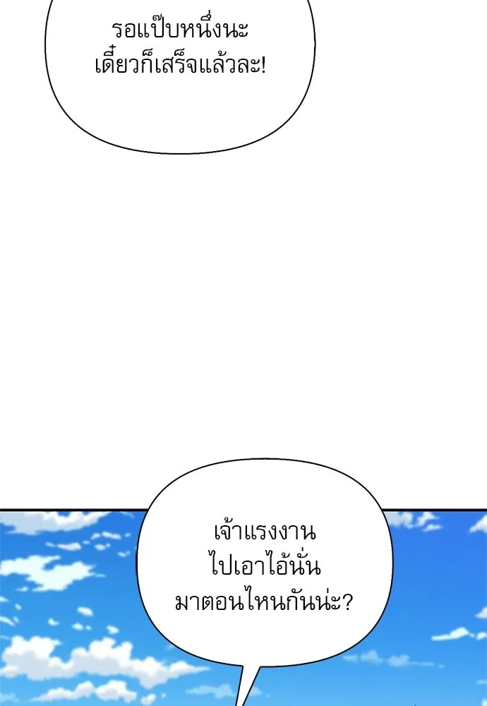 S-Class Hunter Heals with Monsters ฮันเตอร์ ระดับแกร่งกับฟาร์มมอนสเตอร์สุดป่วน ตอนที่ 48 หน้า 14