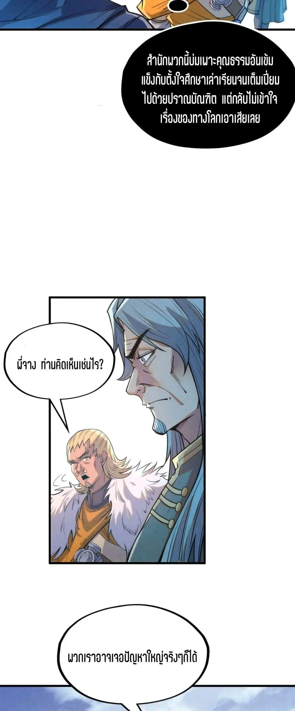 The Eternal Supreme ตอนที่ 197 หน้า 38