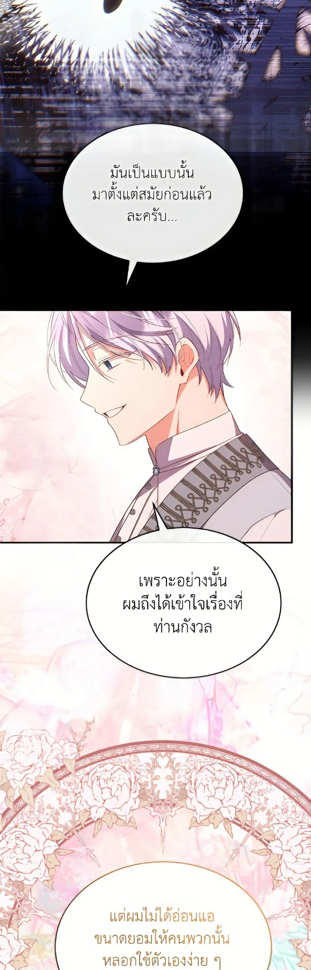 The Real Daughter Is Back ตอนที่ 161 หน้า 16
