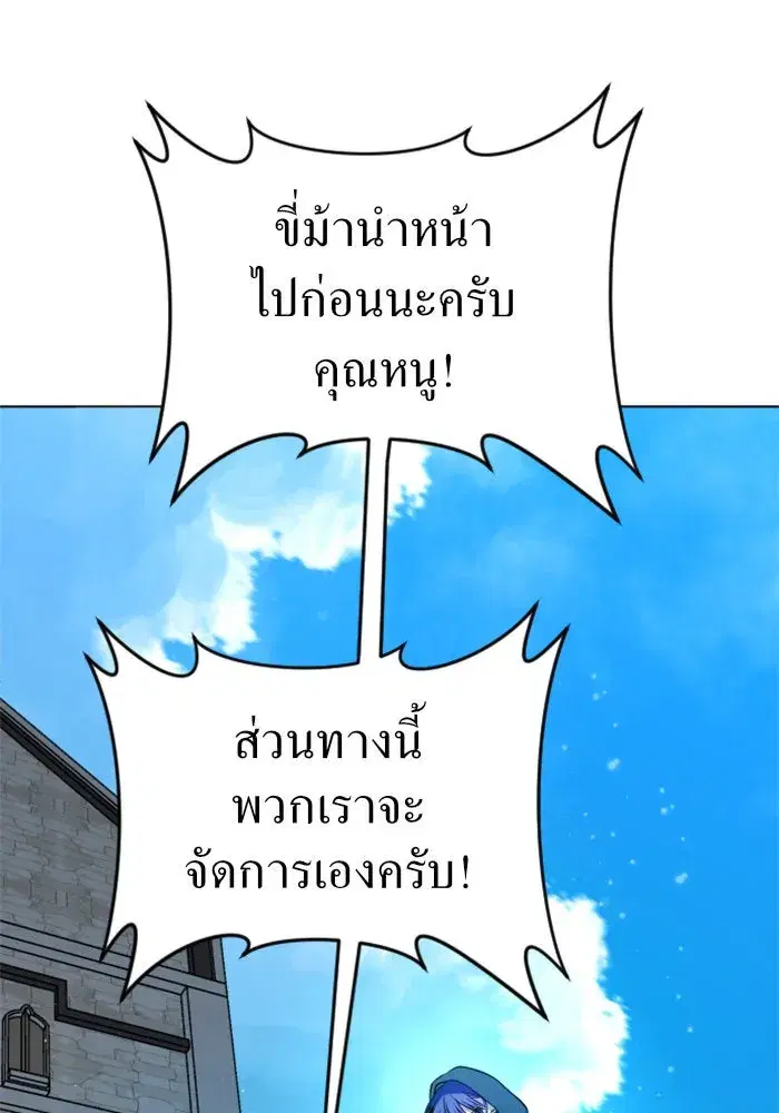Your Throne ตอนที่ 24 หน้า 139