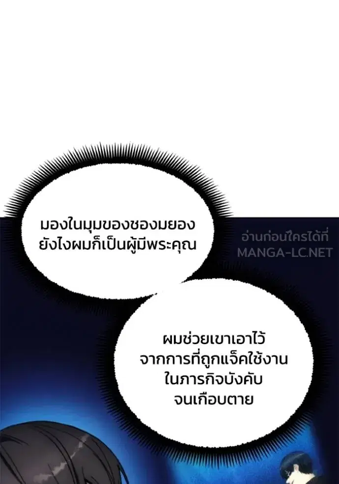How to Live as a Villain ตอนที่ 155 หน้า 9