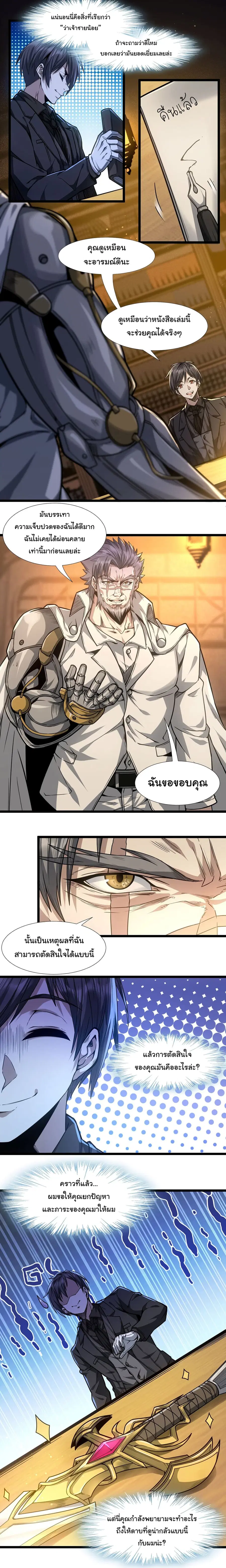 I’m Really Not the Evil God’s Lackey ตอนที่ 38 หน้า 2