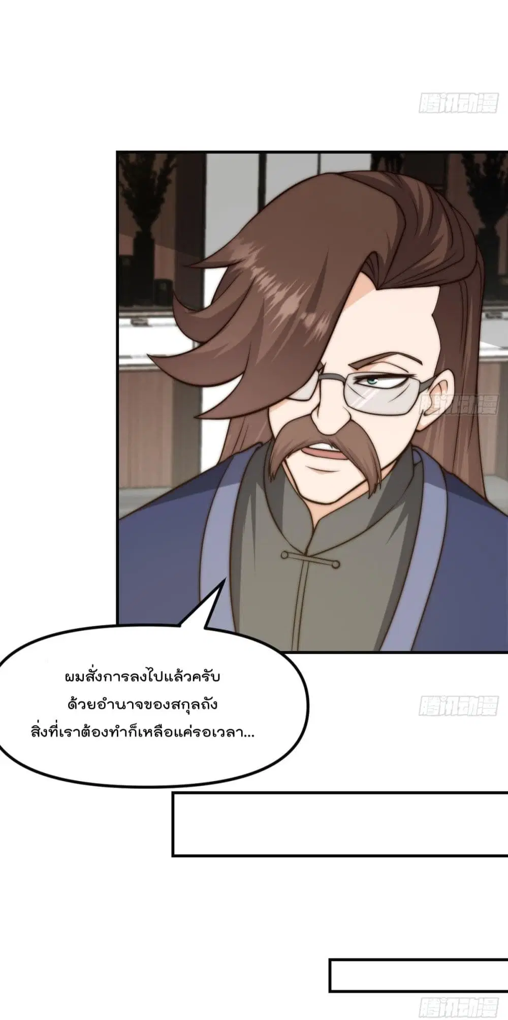 Master Cultivation Return ตอนที่ 405 หน้า 16