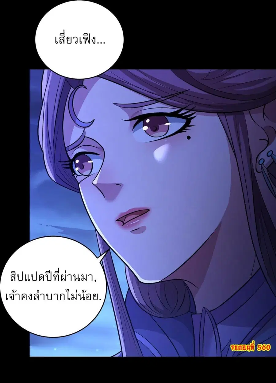 God of Martial Arts ตอนที่ 560 หน้า 32