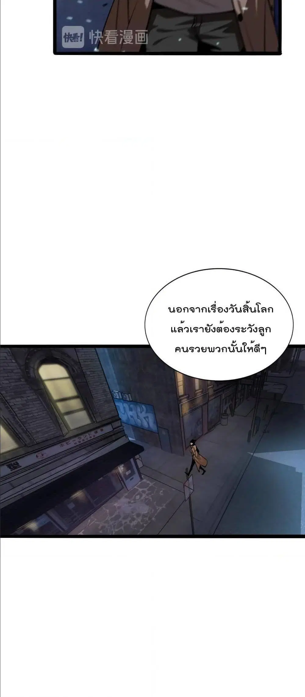 World’s Apocalypse Online ตอนที่ 5 หน้า 27