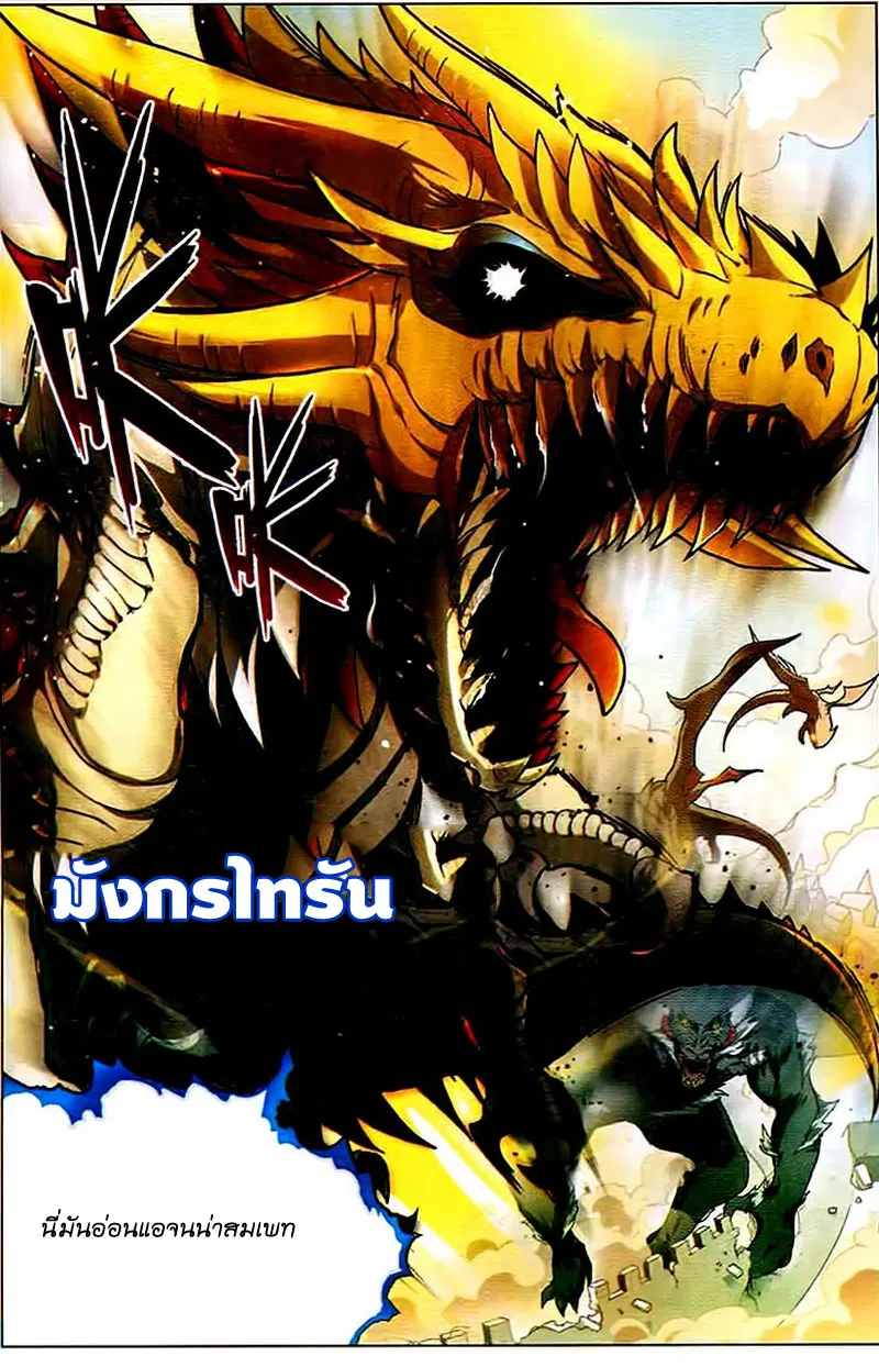 Panlong ตอนที่ 87 หน้า 13