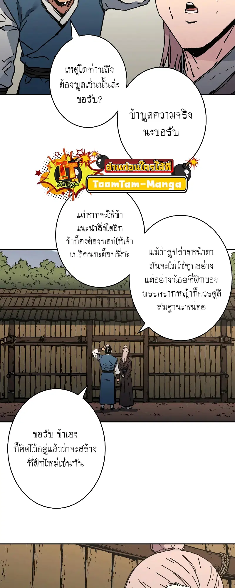 Peerless Dad ตอนที่ 253 หน้า 16