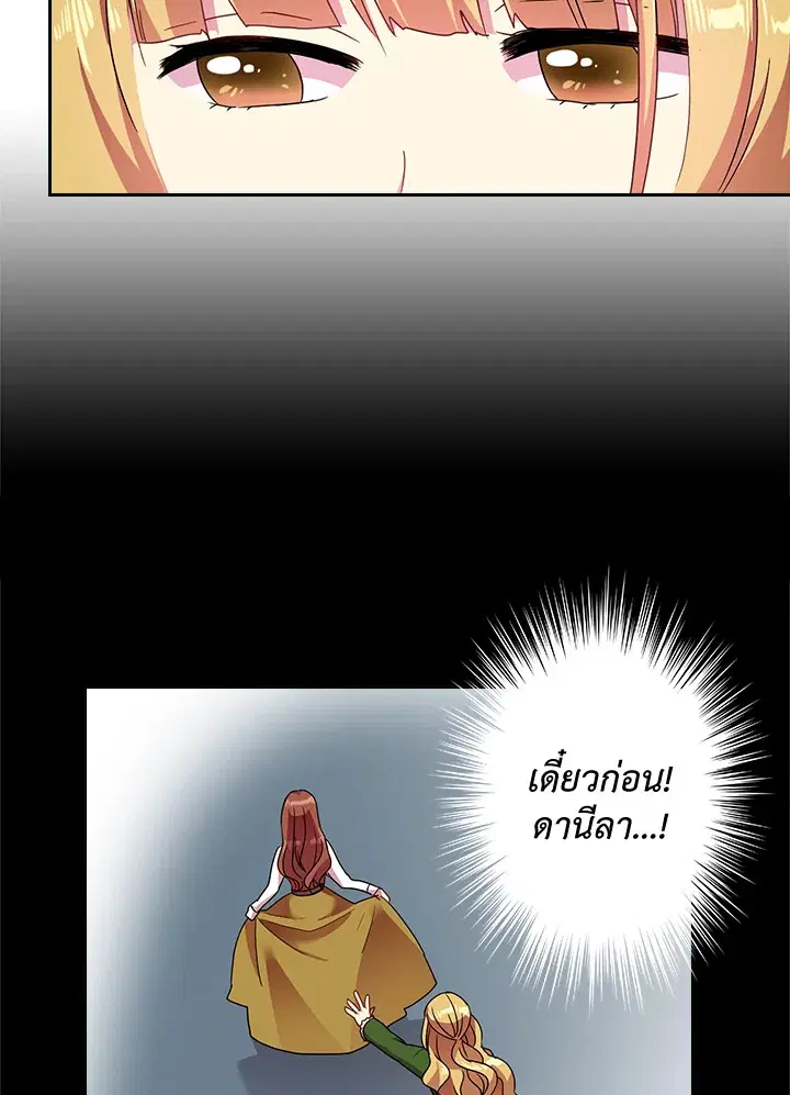 Satan’s Bride ตอนที่ 41 หน้า 37