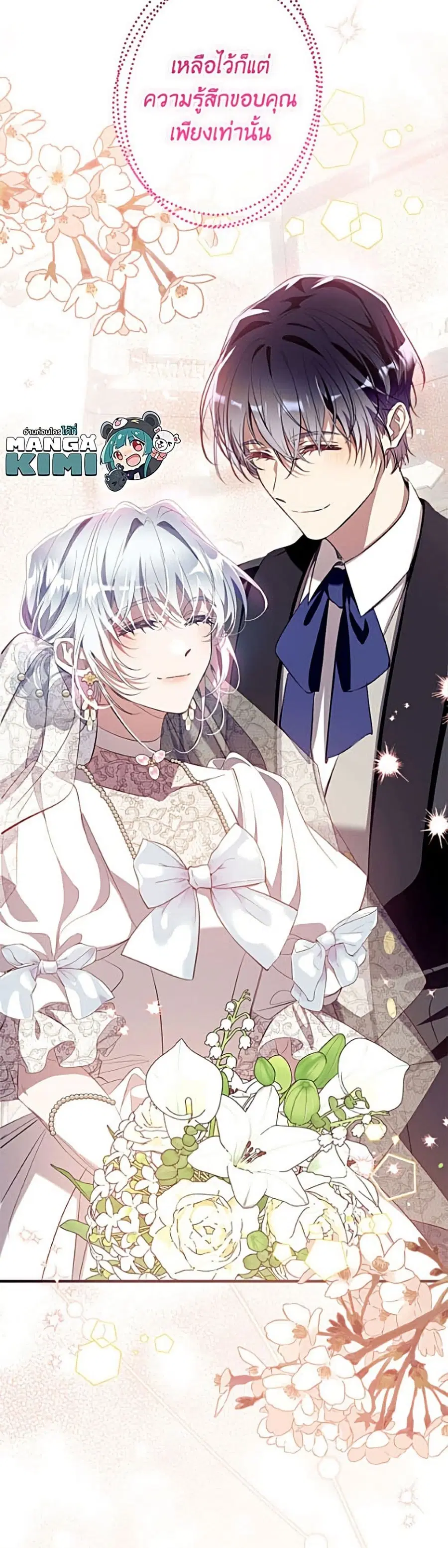 Can We Become a Family? ตอนที่ 170 หน้า 44