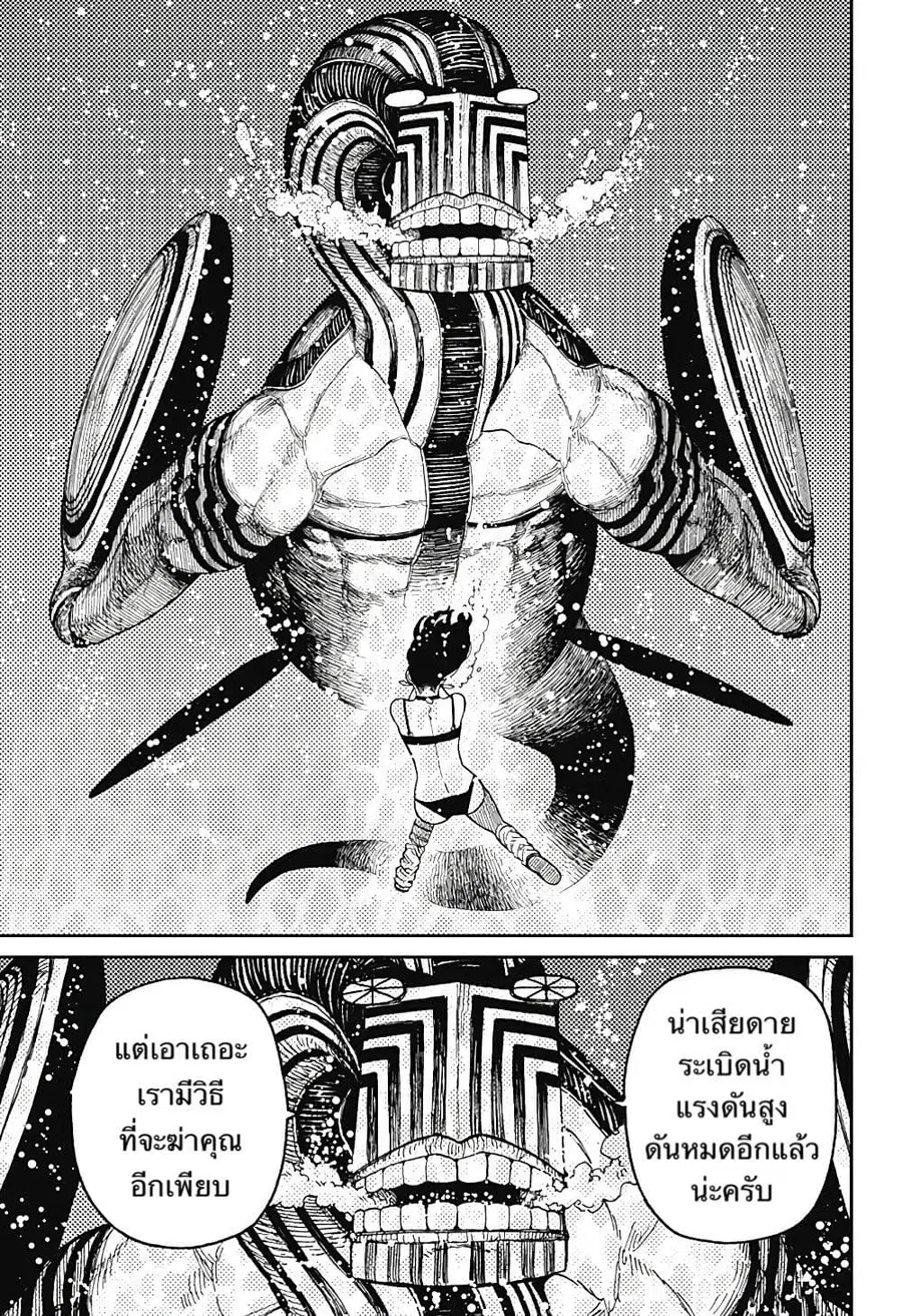 Dandadan ตอนที่ 24 หน้า 14