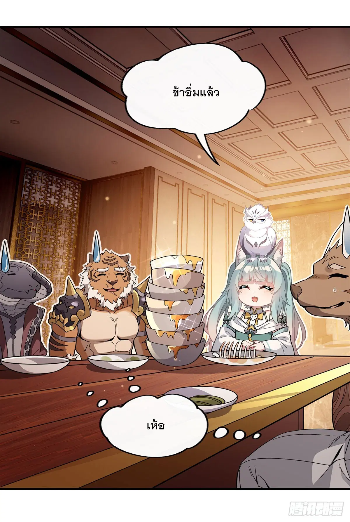 My Female Disciples are all Future Masters of the Heavens ตอนที่ 205 หน้า 26