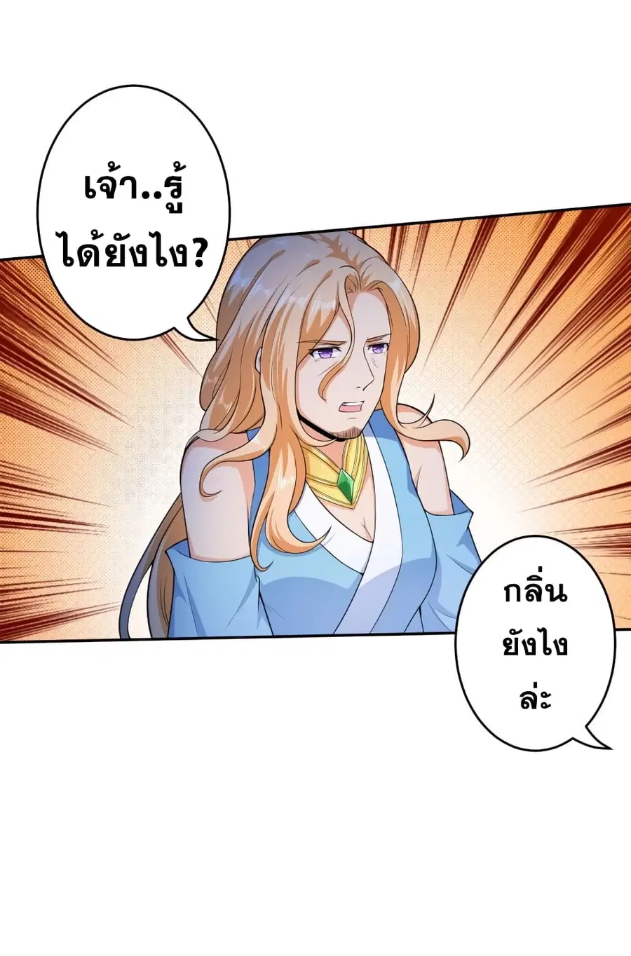 Against the Gods ตอนที่ 225 หน้า 7