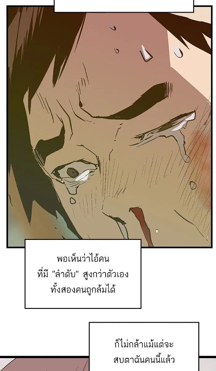 Weak Hero ตอนที่ 36 หน้า 22