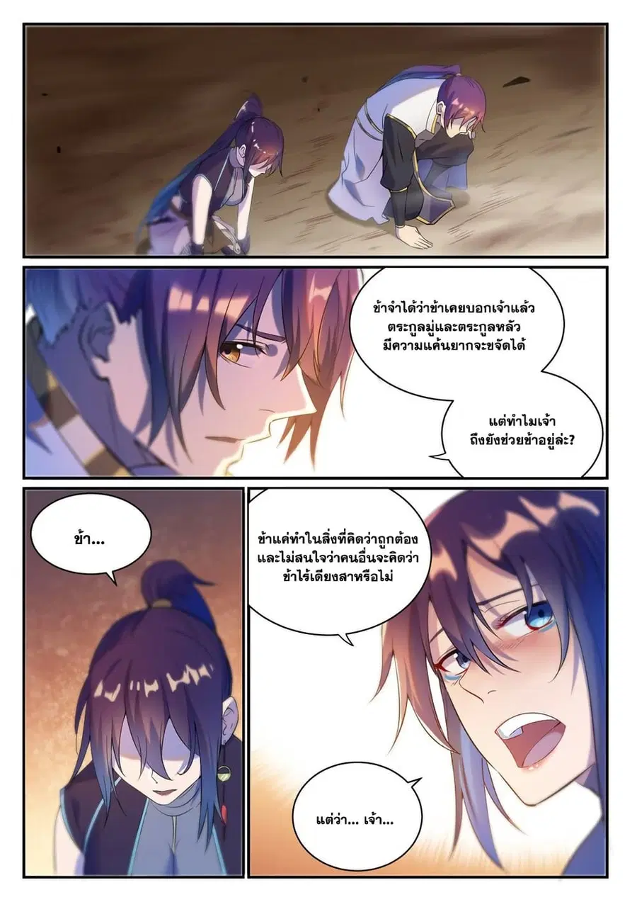 Bailian Chengshen ตอนที่ 916 หน้า 9