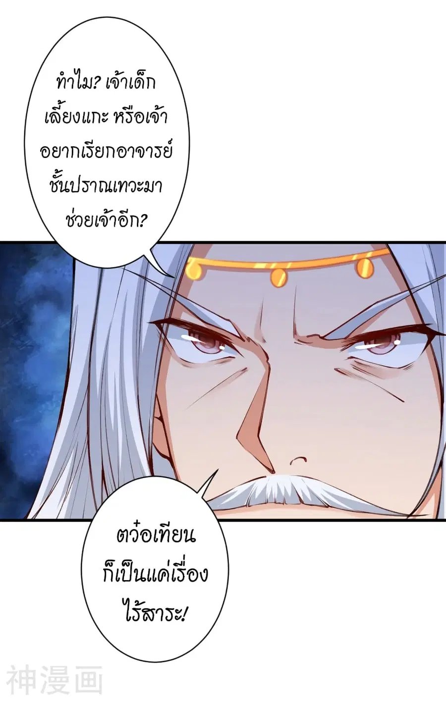 Against the Gods ตอนที่ 461 หน้า 6