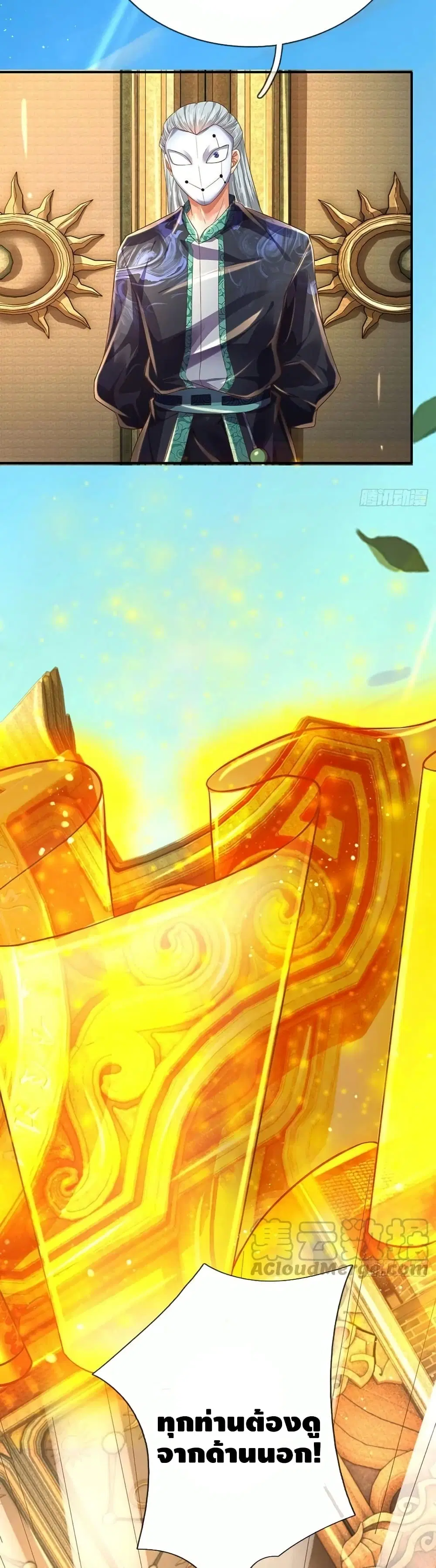 Opening to Supreme Dantian ตอนที่ 99 หน้า 7
