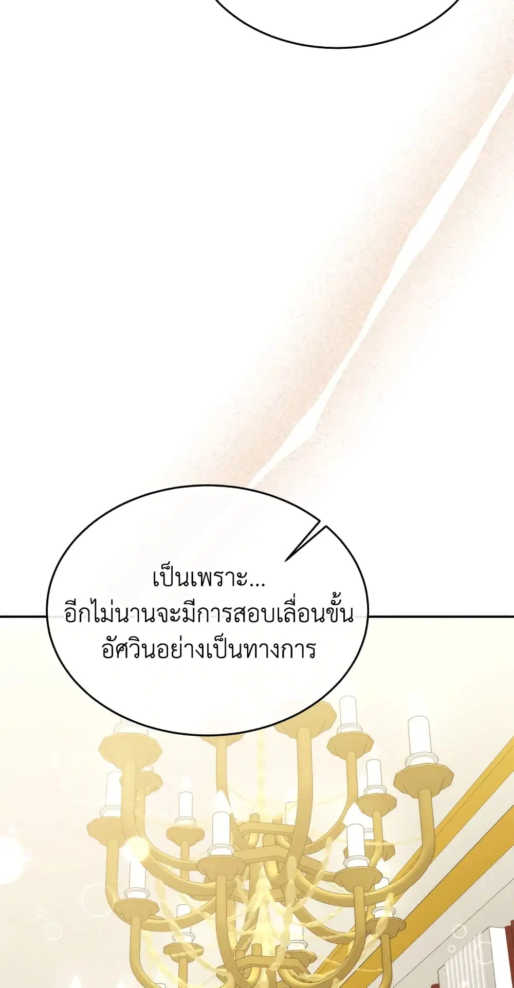 The Real Daughter Is Back ตอนที่ 45 หน้า 20