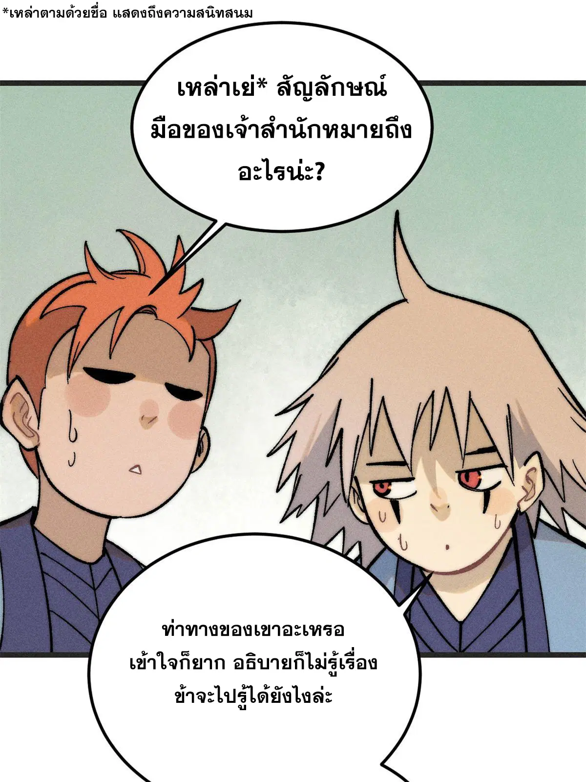 All Hail the Sect Leader ตอนที่ 224 หน้า 7