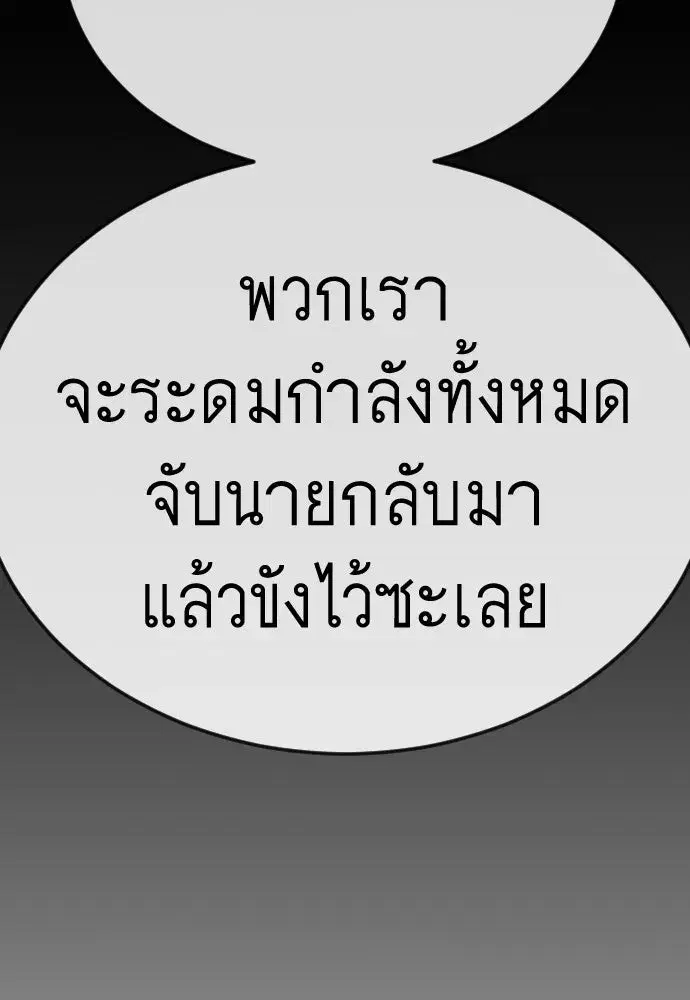 Superhuman Era ตอนที่ 237 หน้า 89