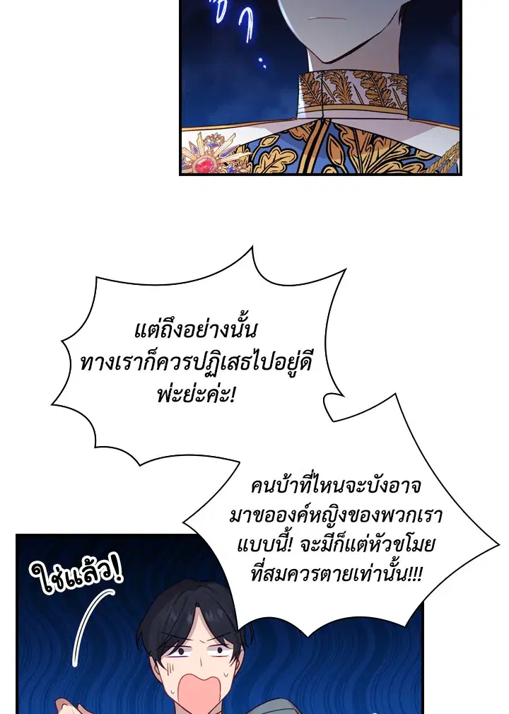 The Beloved Little Princess ตอนที่ 39 หน้า 36