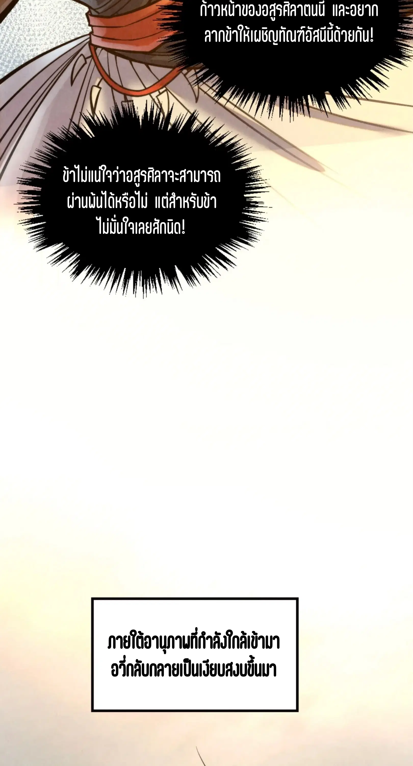 The Eternal Supreme ตอนที่ 351 หน้า 4