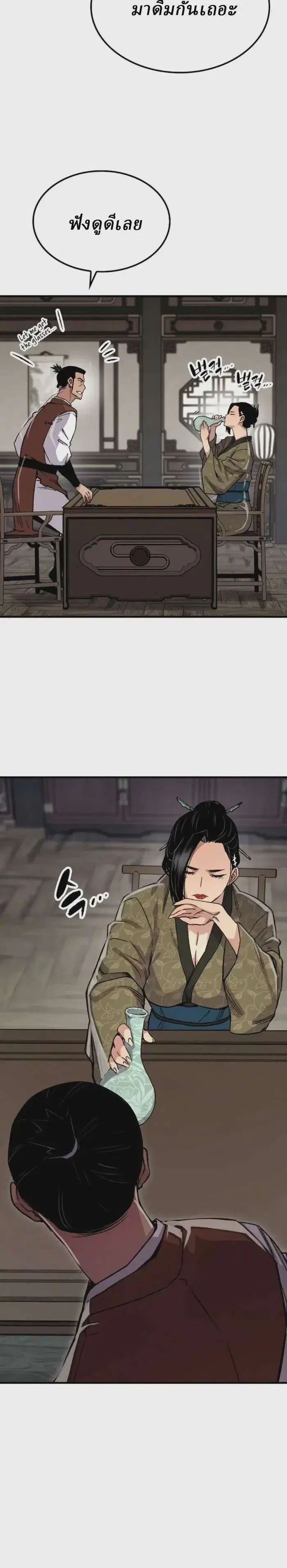 Reborn As The Heavenly Demon ตอนที่ 80 หน้า 21