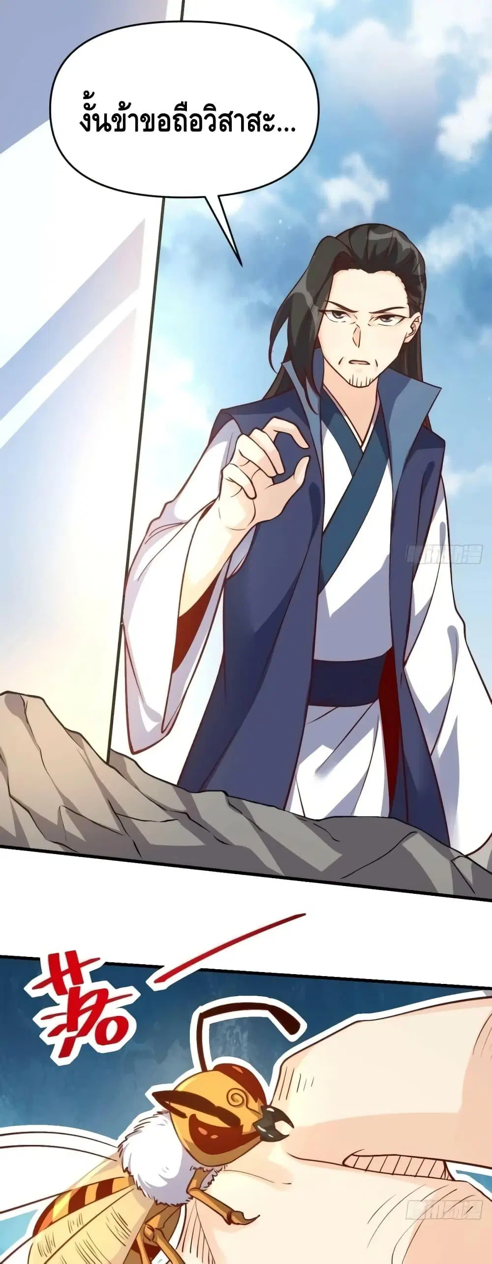 It Turns Out That I Am A Big Cultivator ตอนที่ 123 หน้า 20