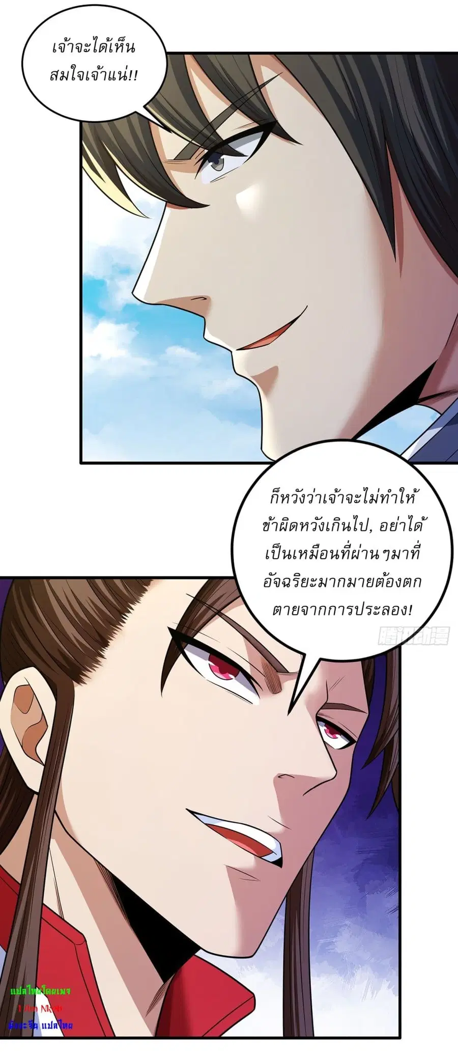 God of Martial Arts ตอนที่ 682 หน้า 24