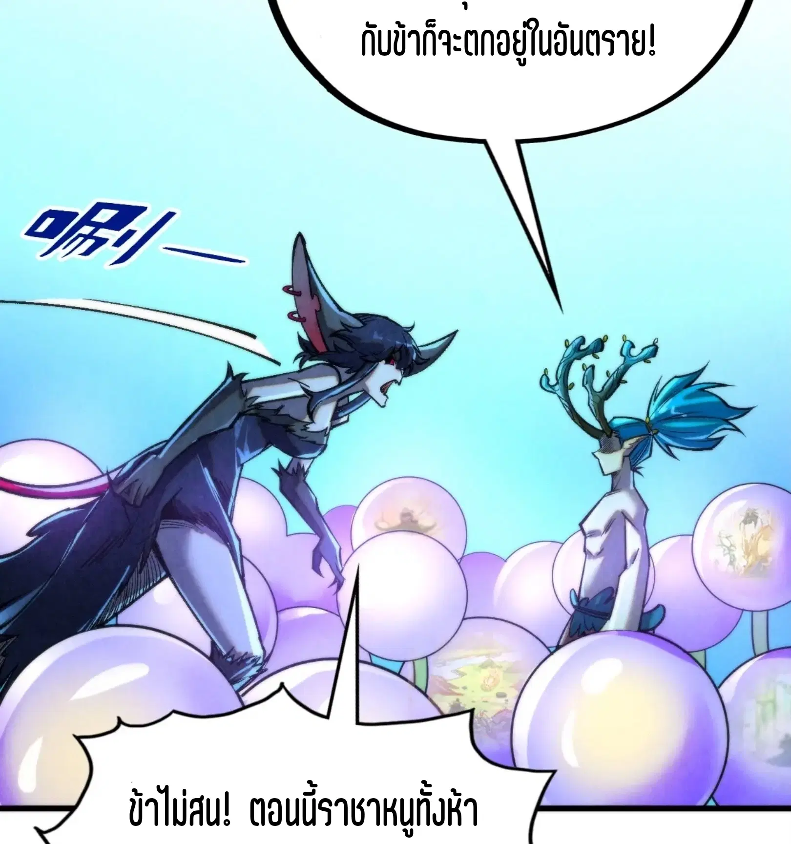 The Eternal Supreme ตอนที่ 355 หน้า 69