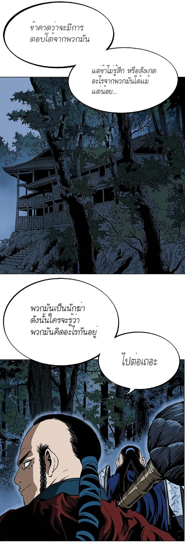 Gosu ตอนที่ 121 หน้า 19