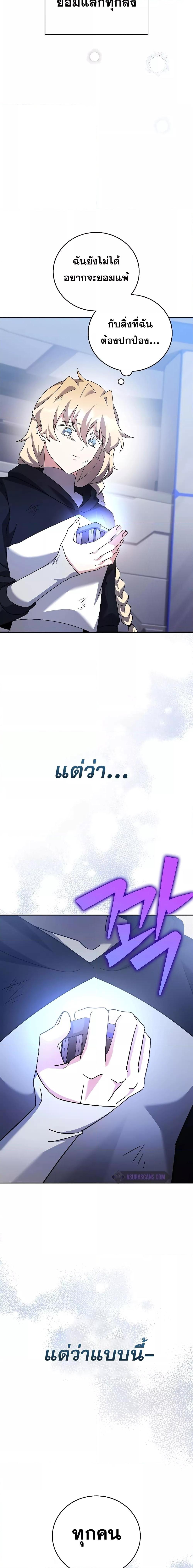 The Novel’s Extra (Remake) ตอนที่ 96 หน้า 25
