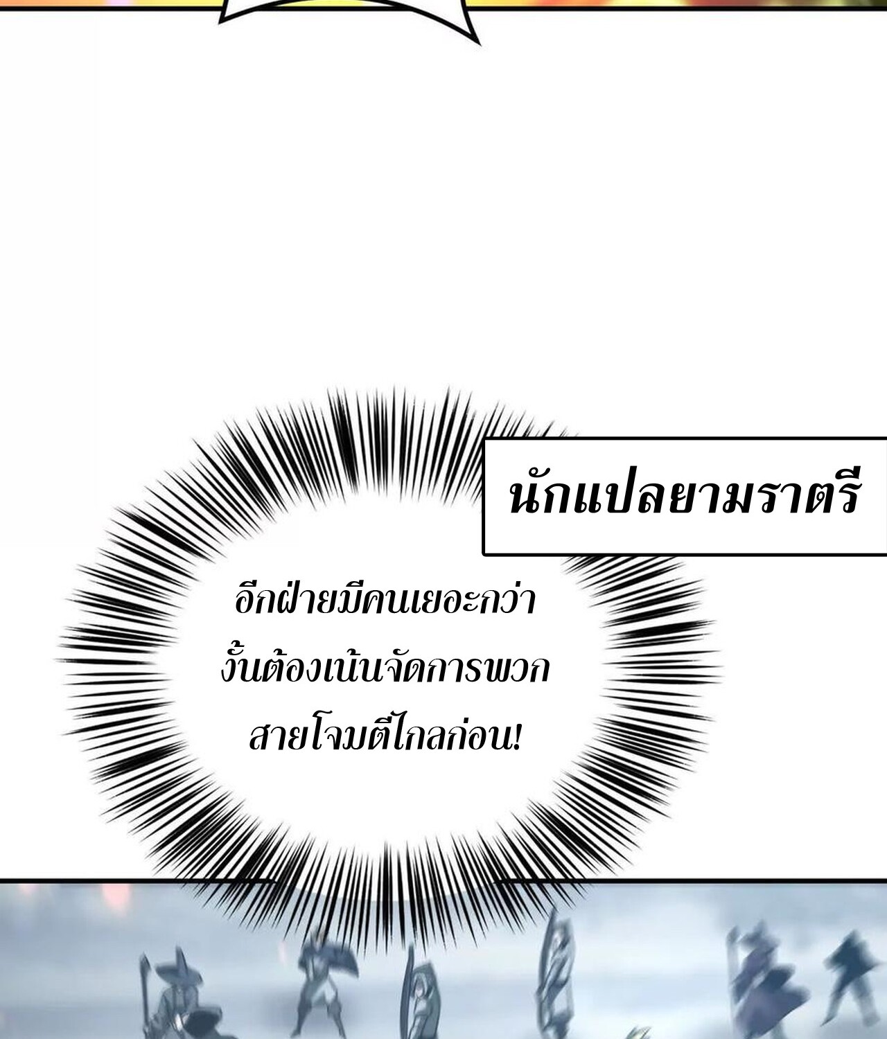 Unparalleled in the Online Gaming World ยอดคน ณ โลกออนไลน์ ตอนที่ 36 หน้า 50