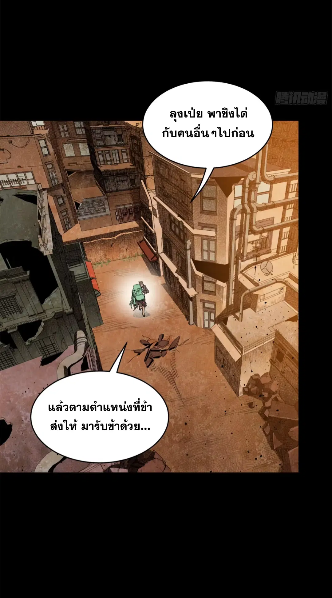 Legend of Star General ตอนที่ 219 หน้า 57
