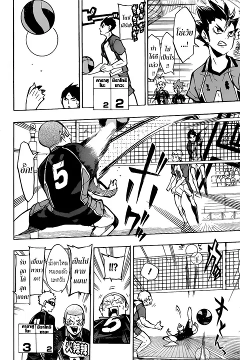 Haikyuu!! ตอนที่ 155 หน้า 14