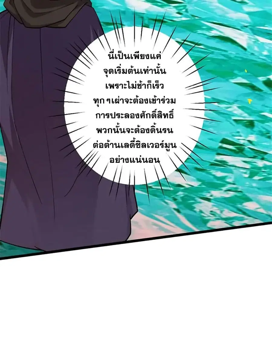 Release That Witch ตอนที่ 430 หน้า 22