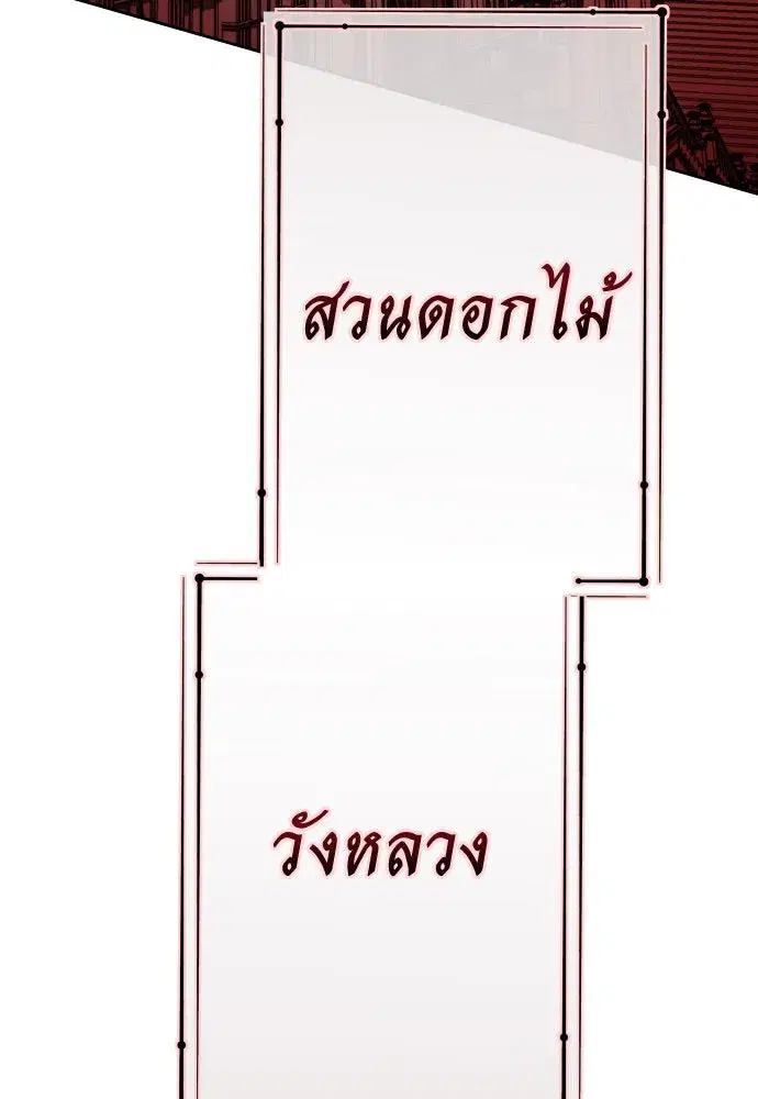 Your Throne ตอนที่ 181 หน้า 118