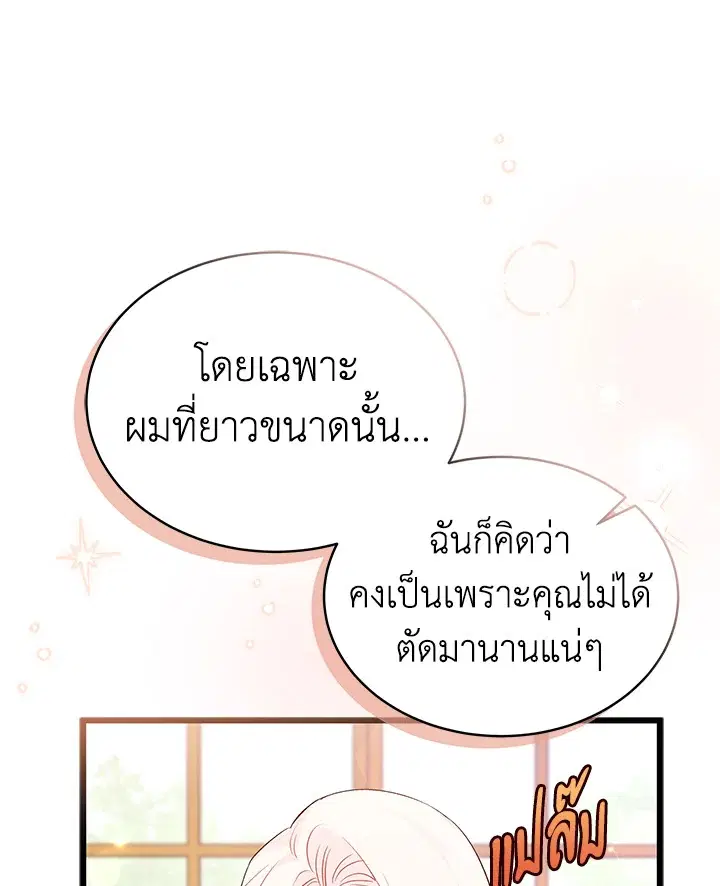 The Symbiotic Relationship Between a Panther and a Rabbit ตอนที่ 65 หน้า 68