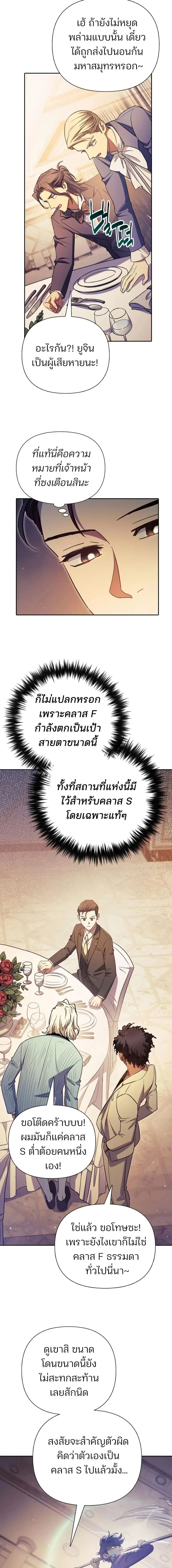 My S-Class Hunters (The S-Classes That I Raised) ตอนที่ 168 หน้า 13