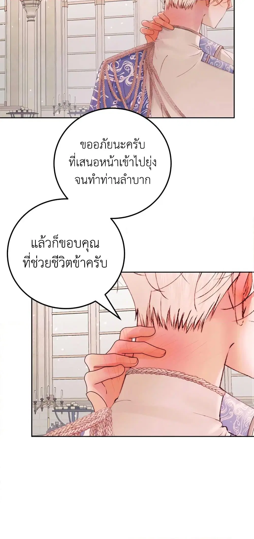 The Siren: Becoming the Villain’s Family ตอนที่ 52 หน้า 56