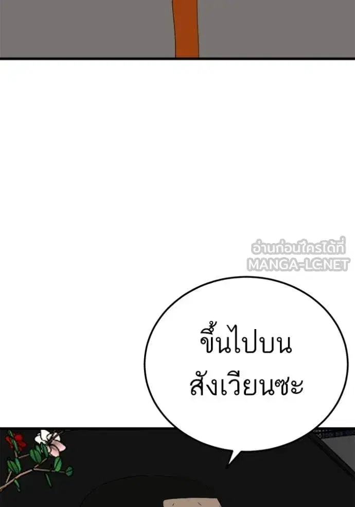 Bad Guy ตอนที่ 293 หน้า 60