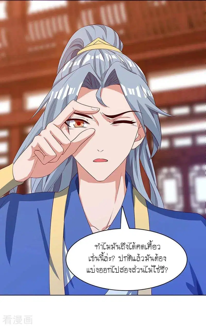Reborn 80,000 years ตอนที่ 111 หน้า 21