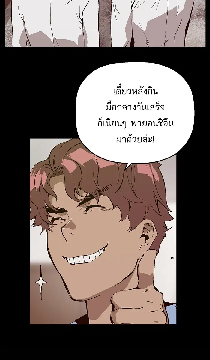 Weak Hero ตอนที่ 75 หน้า 37