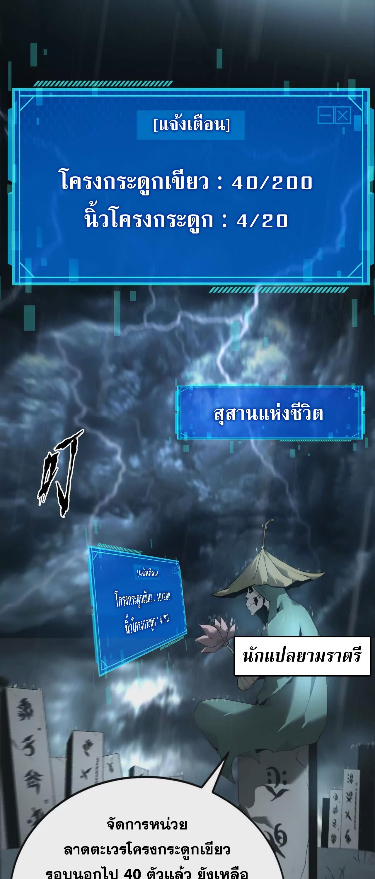 Unparalleled in the Online Gaming World ยอดคน ณ โลกออนไลน์ ตอนที่ 16 หน้า 36
