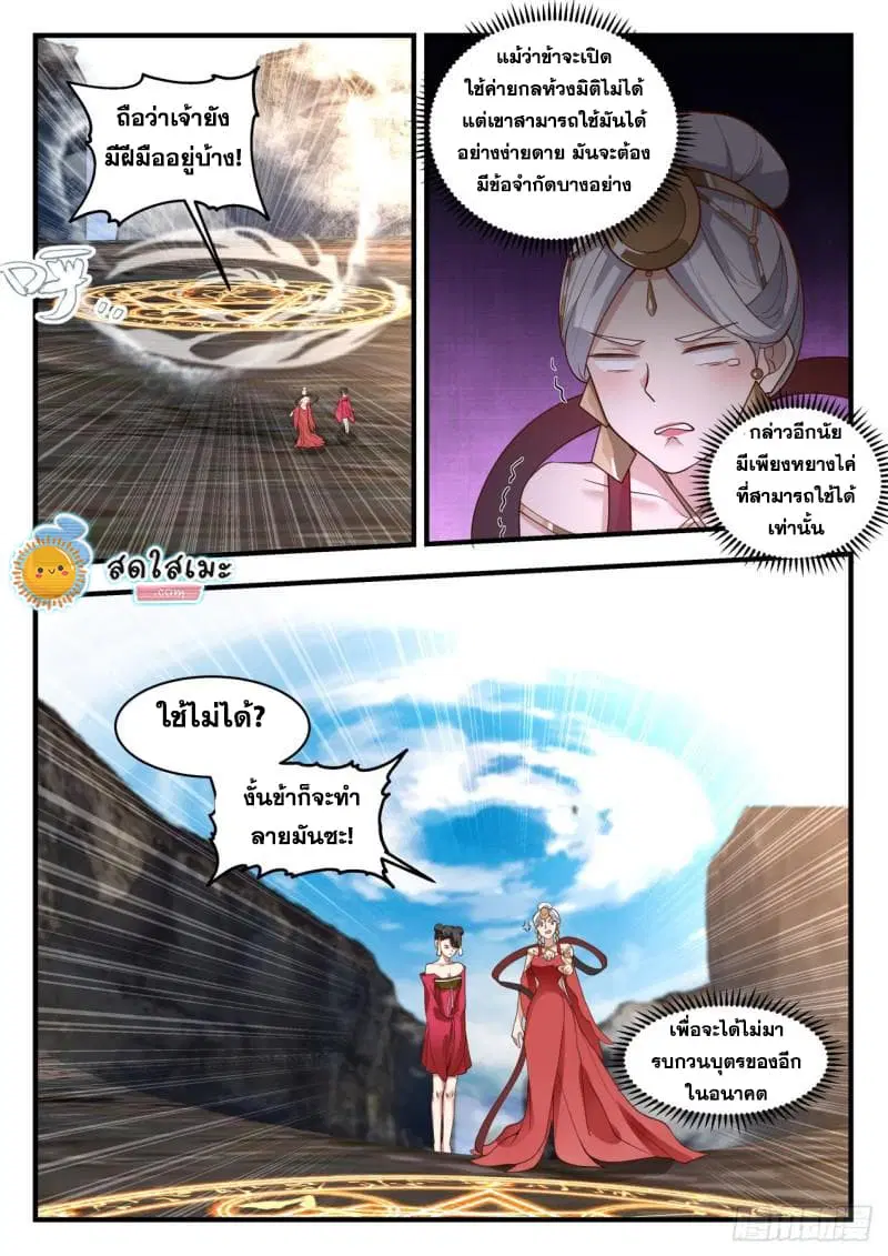 Martial Peak ตอนที่ 1938 หน้า 13