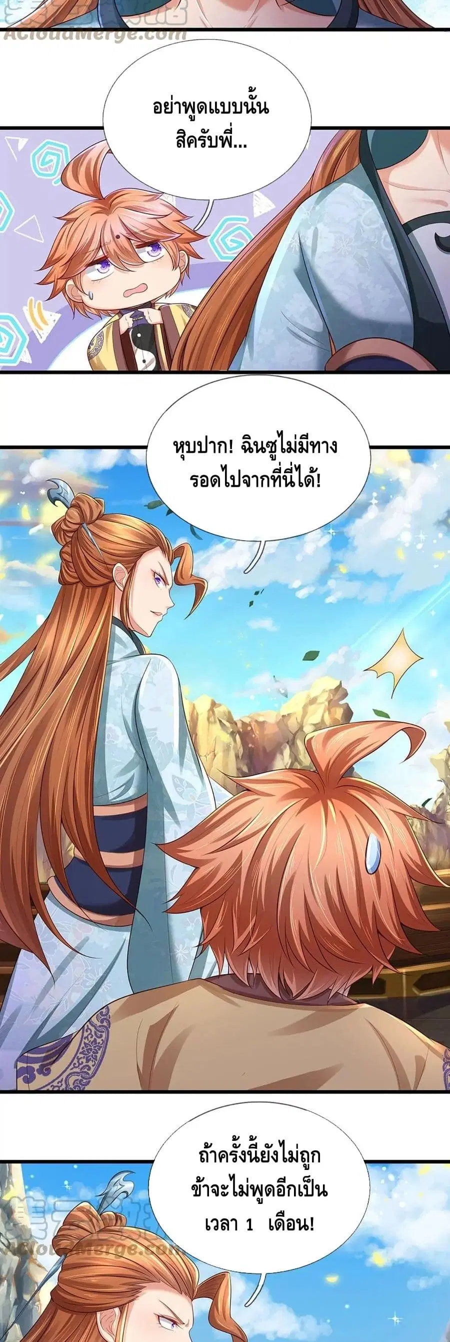 Opening to Supreme Dantian ตอนที่ 84 หน้า 9