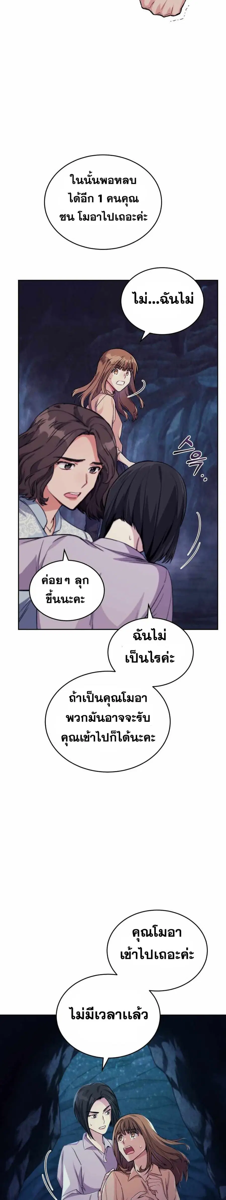 I Stole the Number One Ranker’s Soul ฉันขโมยวิญญาณของแรงเกอร์อันดับ 1 ตอนที่ 5 หน้า 24