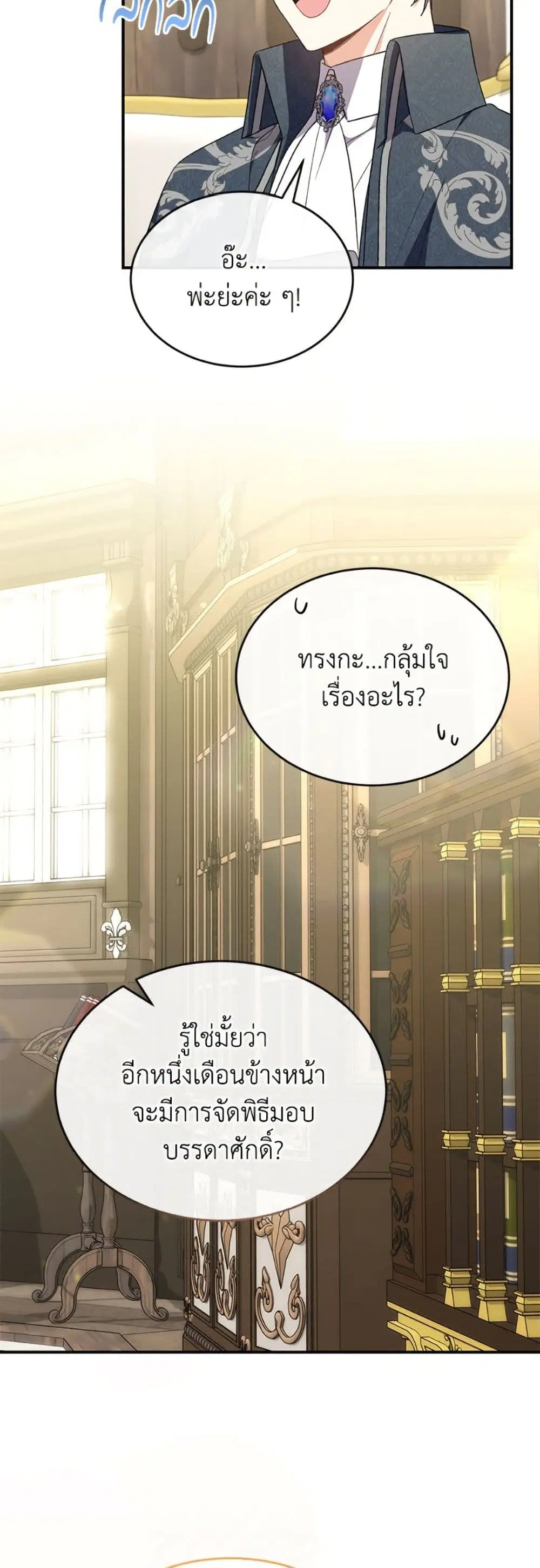 The Real Daughter Is Back ตอนที่ 154 หน้า 45
