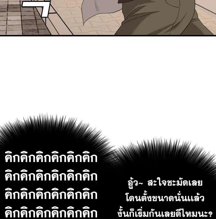 Bad Guy ตอนที่ 144 หน้า 137