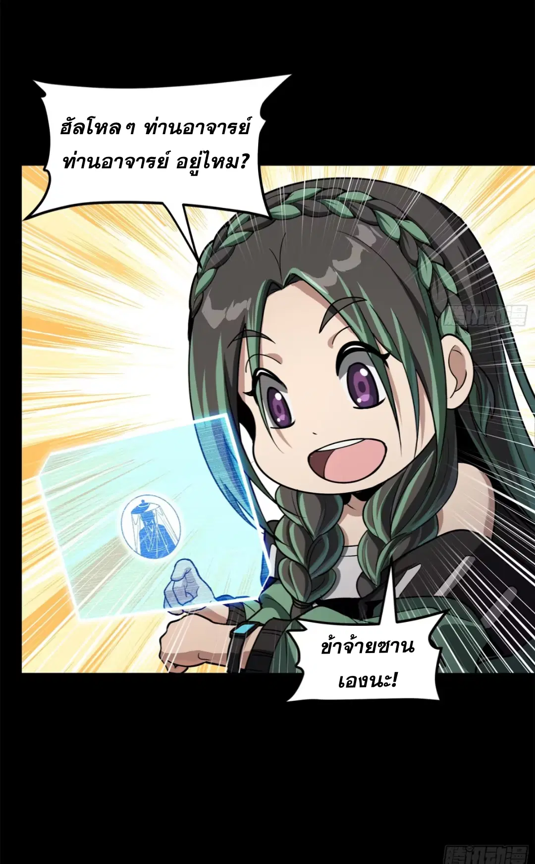 Legend of Star General ตอนที่ 213 หน้า 25